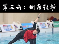 艺体能梦之队水上瑜伽六式宝典出炉