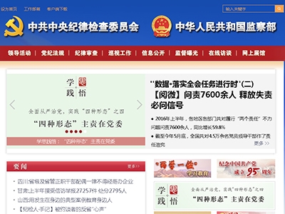 中纪委2016年上半年问责7600余人 释放失责必问信号