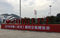 2016刊博会签订490余个协议