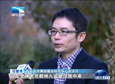 专家解读十八届六中全会为全面从严治党作出的重大贡献