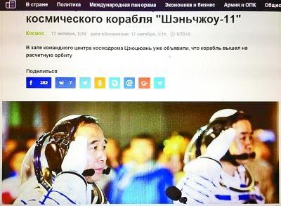 多国媒体特别关注神舟十一号发射成功