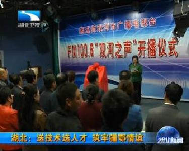 湖北：送技术送人才 筑牢疆鄂情谊