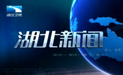 2016年10月17日 湖北新闻