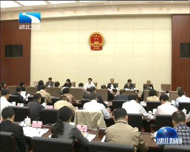 省人大常委会召开主任会议