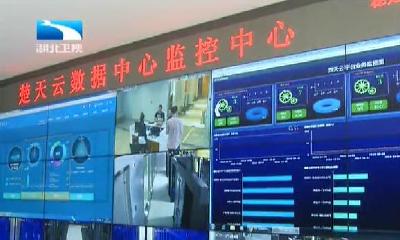聚焦战略性新兴产业 楚天云托起“智慧湖北”