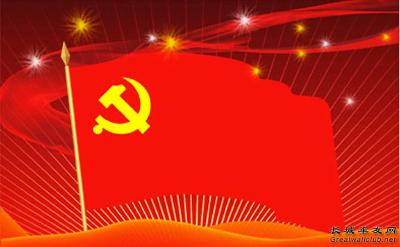 中国共产党党内监督条例（全文）