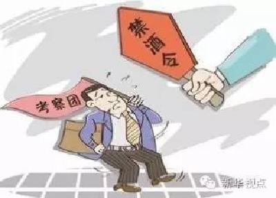 多地“禁酒令”升级：公务活动一律不准饮酒