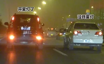 雾天开车不要怕，这里有解药！