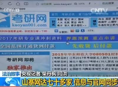 明天考研，却被曝近百所大学“考研网”被伪造 ！