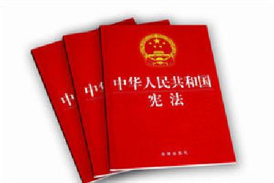  关于国家宪法日 你应该知道的五个常识
