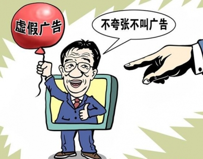 防“坑”！这10起虚假广告被曝光
