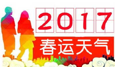 春节天气1月30日