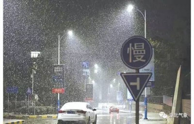 湖北雨雪来去匆匆 后面会是啥天气