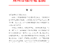 湖北省网络视听节目服务协会在汉成立 各地各单位贺信集锦