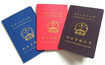 当心！人社部等部门将联手整治资格证书挂靠乱象