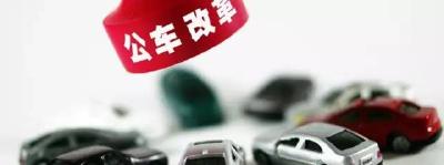 划重点，公职人员近期需要关注的五大政策变化