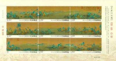 古画长卷邮票《千里江山图》首发 故宫馆藏现身邮票