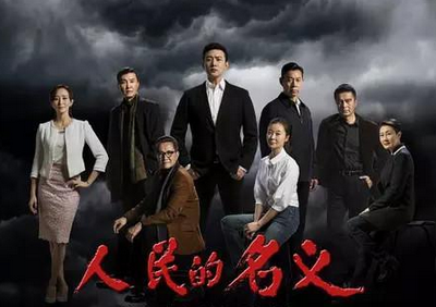 《人民的名义》作者周梅森：续篇《天凉好个秋》将完成
