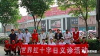天门市红十字会开展纪念“5.8”红十字日宣传活动