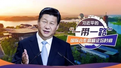 “一带一路”高峰论坛开幕前，习近平在忙什么？