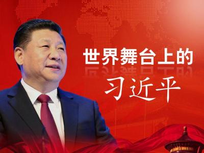 视听盛宴！习近平带你领略千年丝绸之路