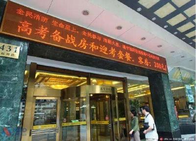 中高考考点附近宾馆不得突击涨价 湖北省物价局将严查