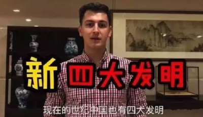 最想把什么带回国？外国留学生选出中国“新四大发明” 