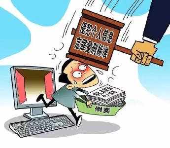 最高检发布6起侵犯个人信息典型案例 对“内鬼”加倍严惩！