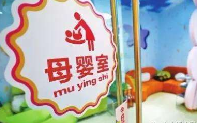 湖北加快推进母婴设施建设 2018年公共场所覆盖率达80%