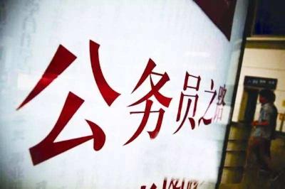 全国公务员有多少？人社部：2016年底共719万人