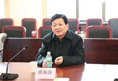 甘肃省原副省长虞海燕严重违纪被开除党籍和公职