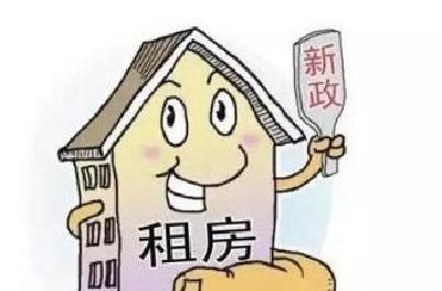 这些城市已明确“租房可落户” 你还会去买房吗
