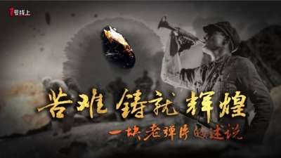 《党章中的党史》第二集丨一块老弹片的述说