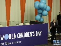 联合国总部举办活动庆祝世界儿童日