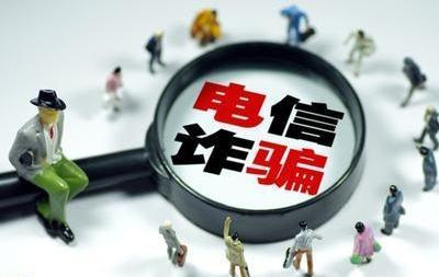 湖北省高院发布电信网络诈骗犯罪十大典型案例