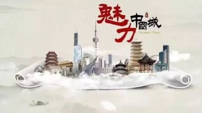 特大喜讯！“魅力中国城”全国十强 湖北三城入围！