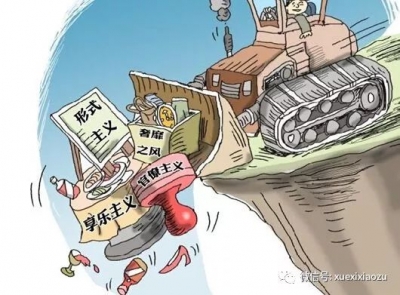 党员干部必看！中纪委又揪出10种形式主义和官僚主义！