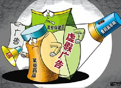 食药监总局发布最新通告：这10个保健食品广告不能信！