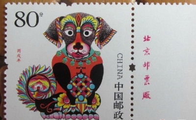 狗年生肖邮票亮相 将于2018年1月5日正式发行
