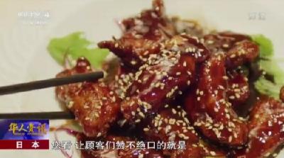 中餐飘香世界 “食”力打造舌尖上的“海外中国”