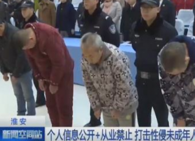 多地公开性侵儿童罪犯信息 专家: