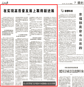 《人民日报》发表蒋超良署名文章：在实现高质量发展上取得新进展