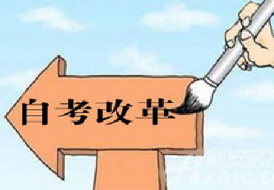 教育部：自学考试不会取消，相关法律法规无调整变化