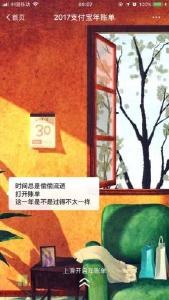 国家网信办约谈“支付宝年度账单事件”当事企业负责人