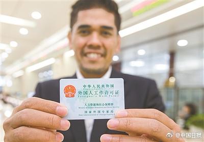 中国将实施人才签证制度 为外国人才提供绿色通道