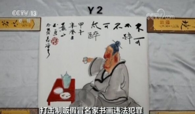 字画市场乱象：假冒名家画作拍出超5000万高价