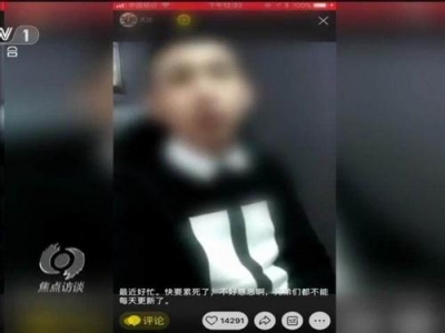 央视谈直播乱象：网络主播用说唱形式描述吸毒感受