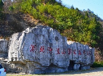 探访沧浪山国家森林公园