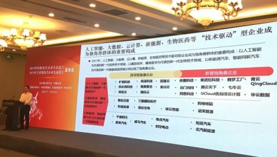 科技部发布2017中国“独角兽”榜单 武汉上榜5家居全国第五