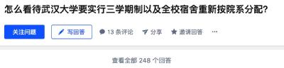 “三学期制”是大势所趋？武大称要改，也有高校早就放弃了